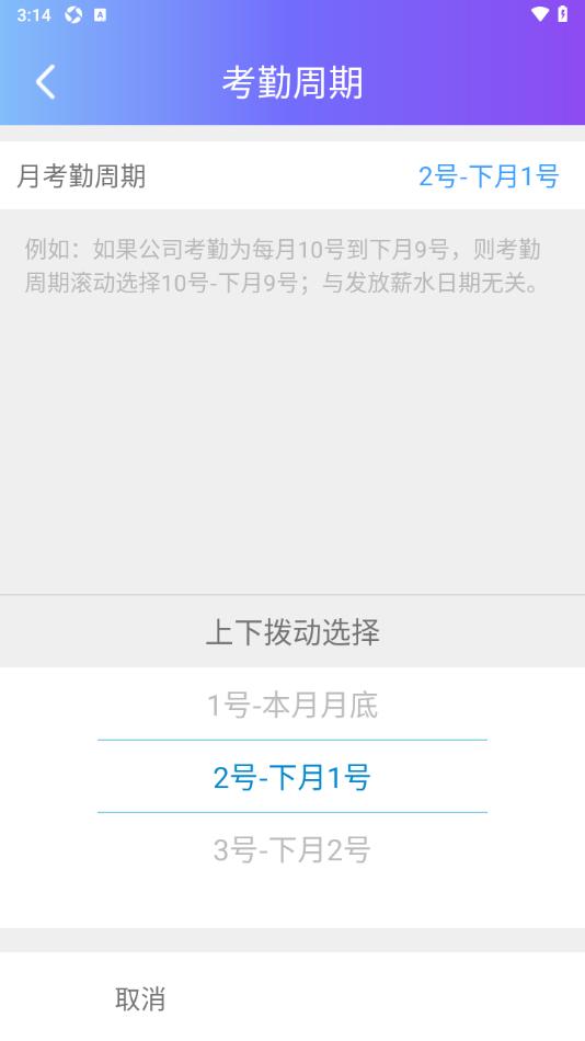 记工本app设置月考勤周期的方法