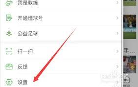 懂球帝如何开启存储权限