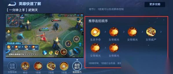 王者荣耀S31二级武则天连招详解 四级后连招怎么快速衔接