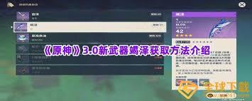 原神竭泽怎么获得