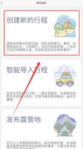 趣自驾怎样制定旅游计划