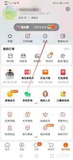 特价淘宝如何查看我的足迹