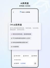 如何使用QQ浏览器AI高考通