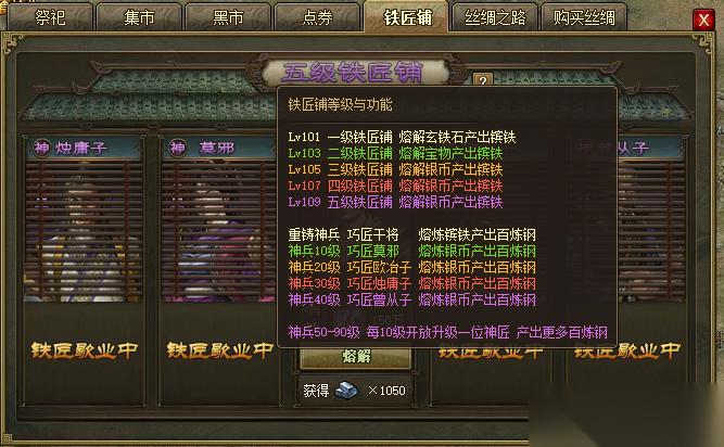 攻城掠地百炼钢怎么换