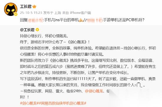网易推仙侠新作剑心雕龙将登陆双平台