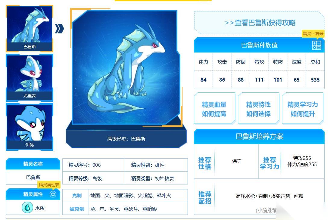 赛尔号鲁斯王融合方法详解 巴鲁斯与鳞甲龙鱼融合攻略
