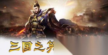 有一款三国骑马的手游是什么