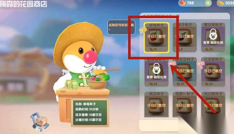 摩尔庄园草莓种子怎么获取