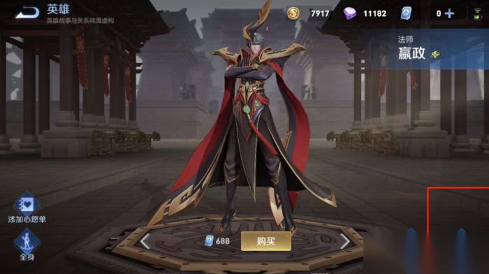 王者荣耀嬴政出装顺序是什么