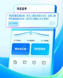 夸克高考数据准不准