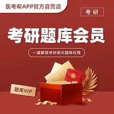 医考帮app如何开通会员