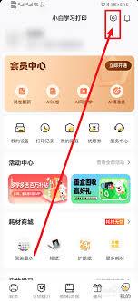 小白如何开启打印云存储服务